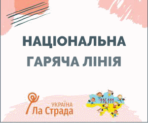 la-strada.org.ua