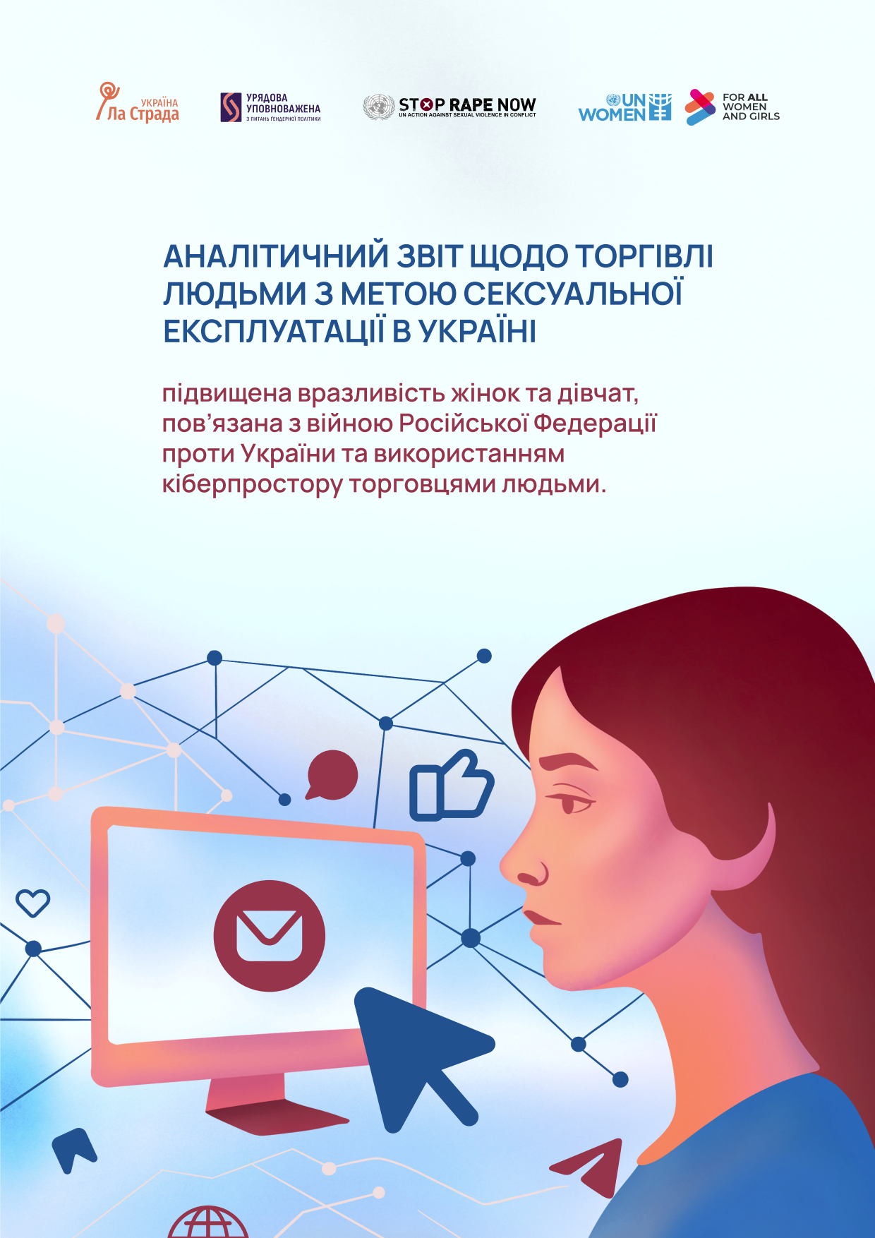 Аналітичний звіт щодо торгівлі людьми з метою сексуальної експлуатації в Україні