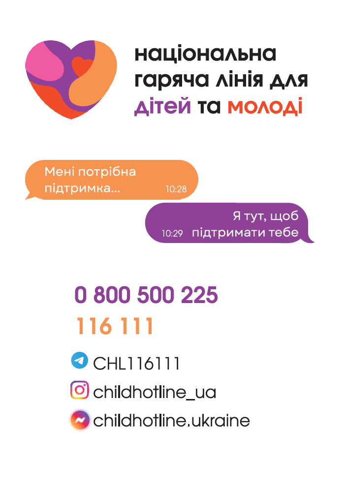 Флаєр "Коли варто звернутися на Національну гарячу лінію для дітей та молоді?"