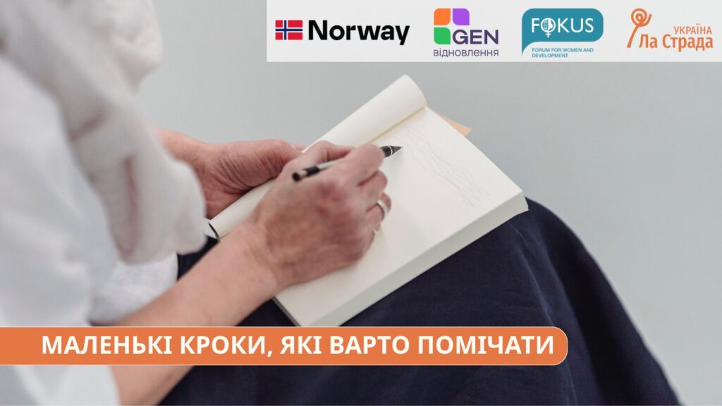 Маленькі кроки, які варто помічати